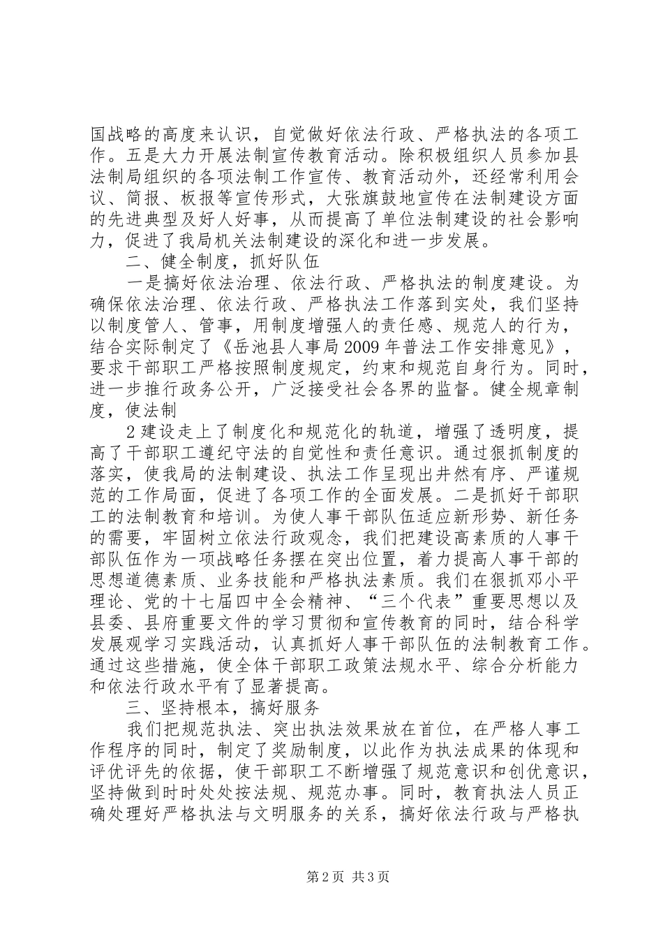 XX年普法学习总结 _第2页