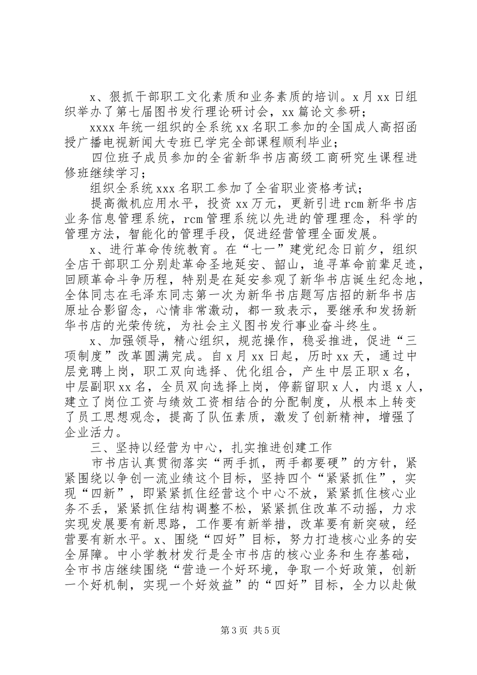 200X年新闻出版行业文明单位创建工作总结 _第3页