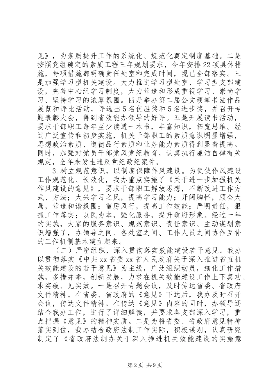 202X年度机关效能建设工作总结_第2页