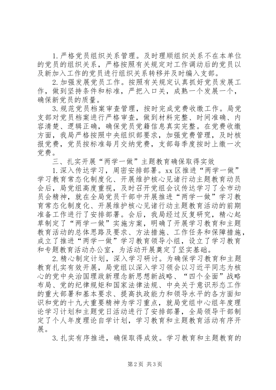 202X年上半年党建工作总结 _第2页