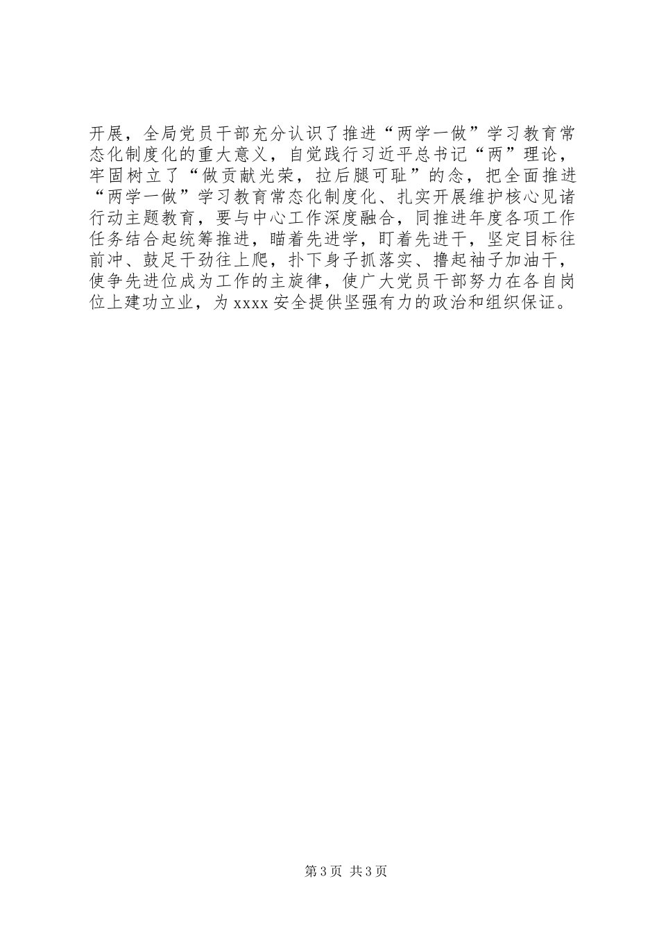 202X年上半年党建工作总结 _第3页