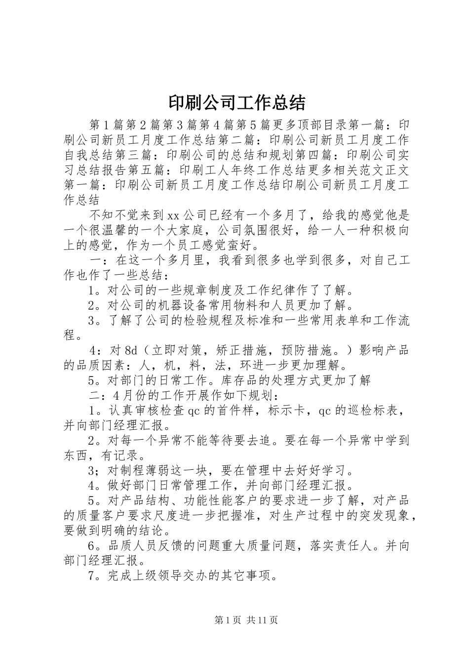 印刷公司工作总结 _第1页