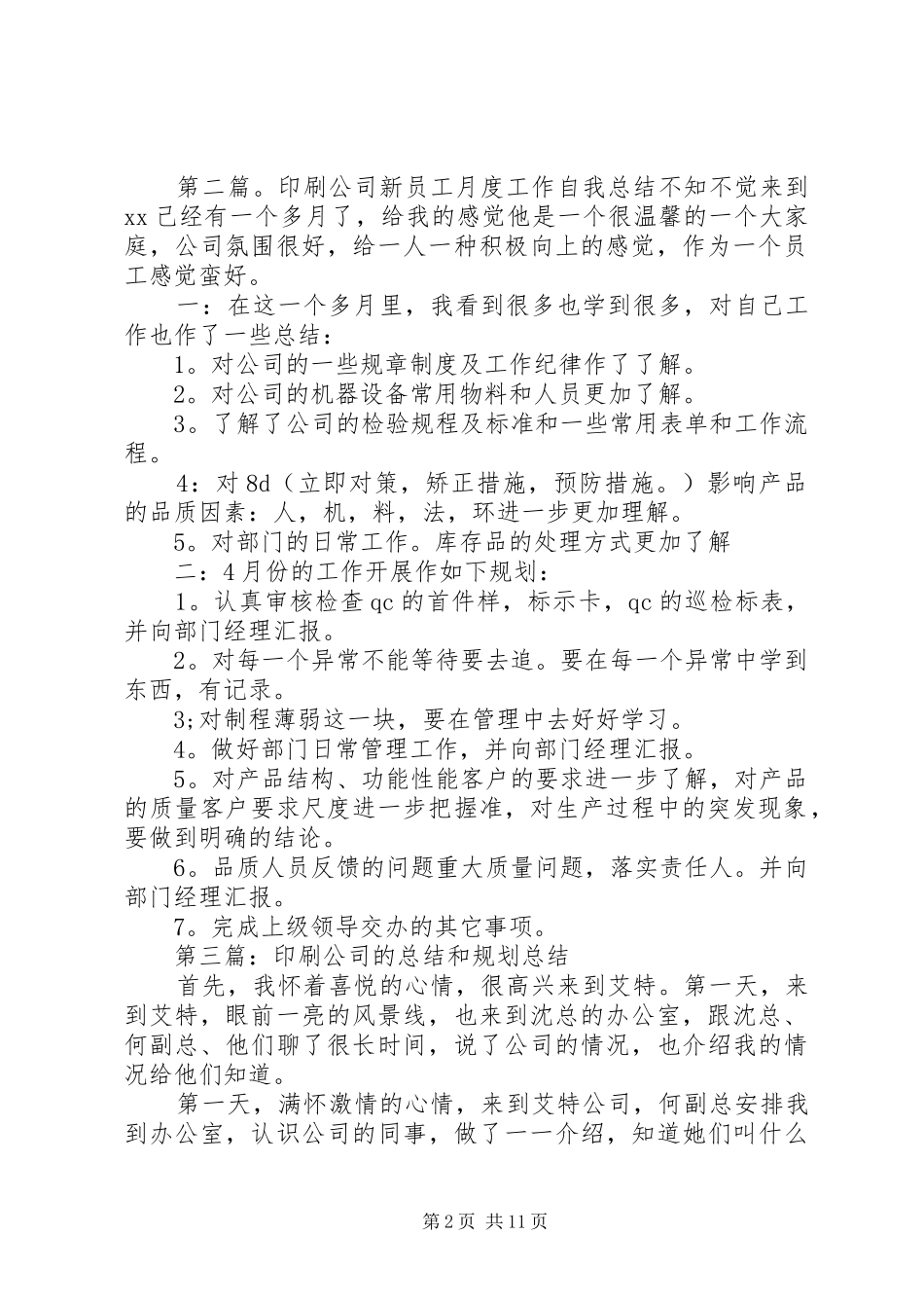 印刷公司工作总结 _第2页