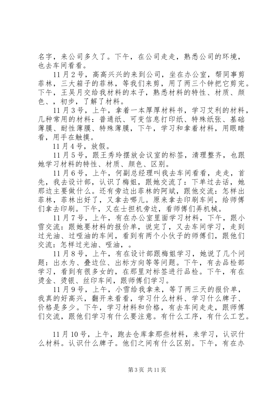 印刷公司工作总结 _第3页