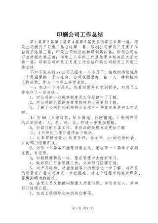 印刷公司工作总结 