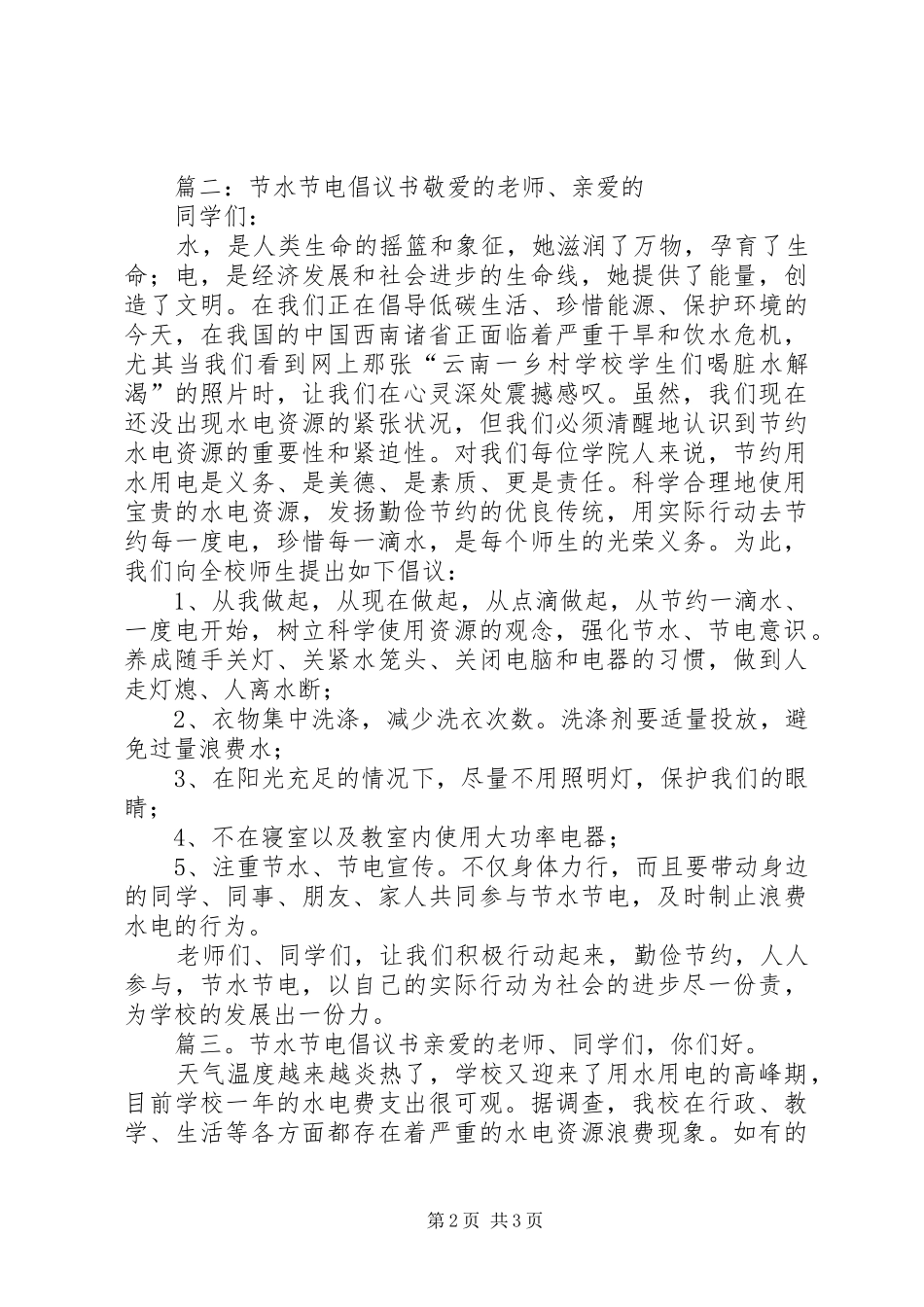 学校节水节电倡议书_第2页