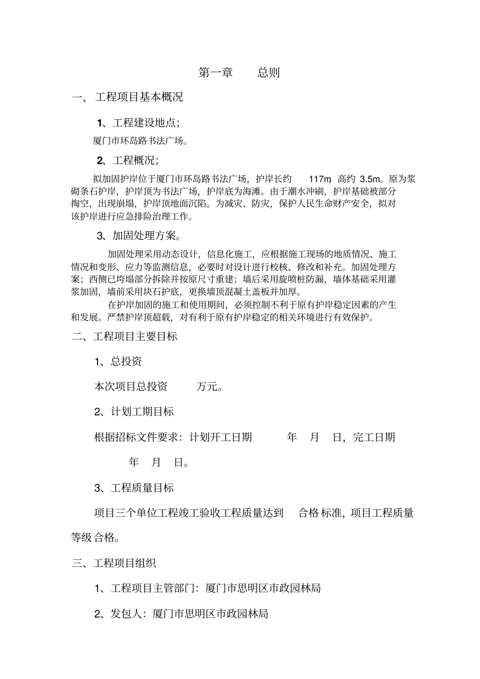 堤防工程施工监理规划模板_第1页