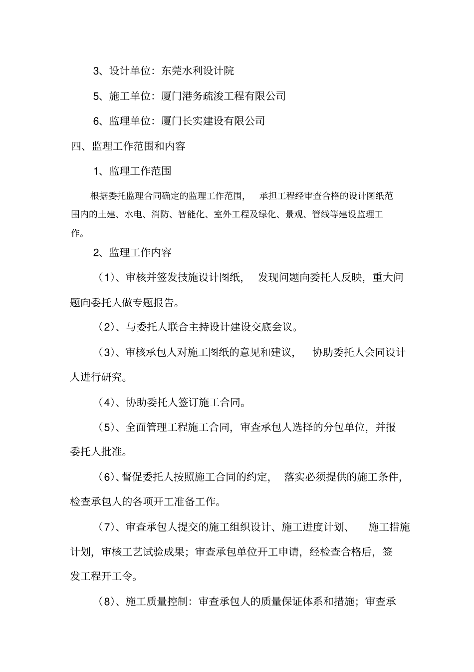 堤防工程施工监理规划模板_第2页