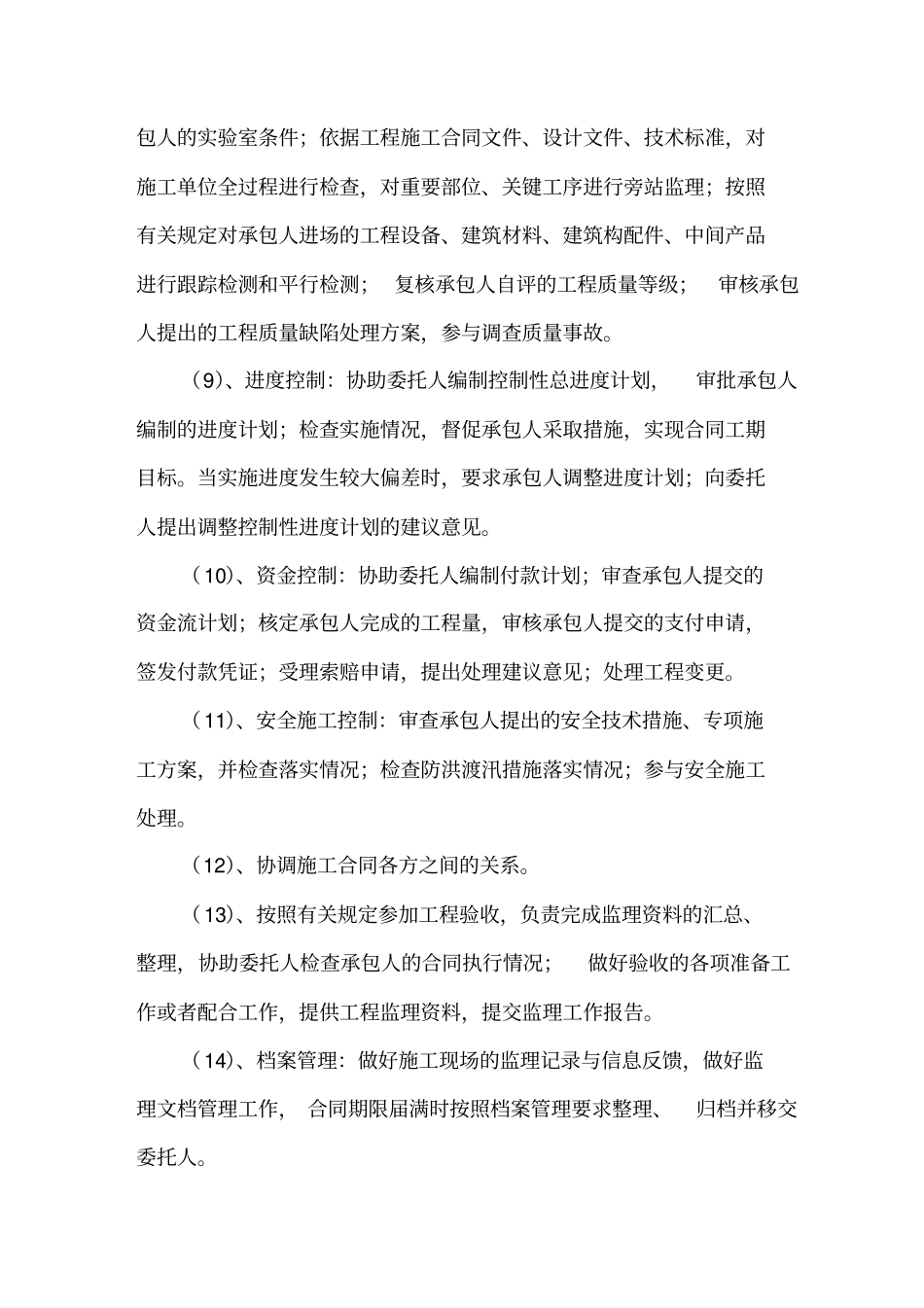 堤防工程施工监理规划模板_第3页