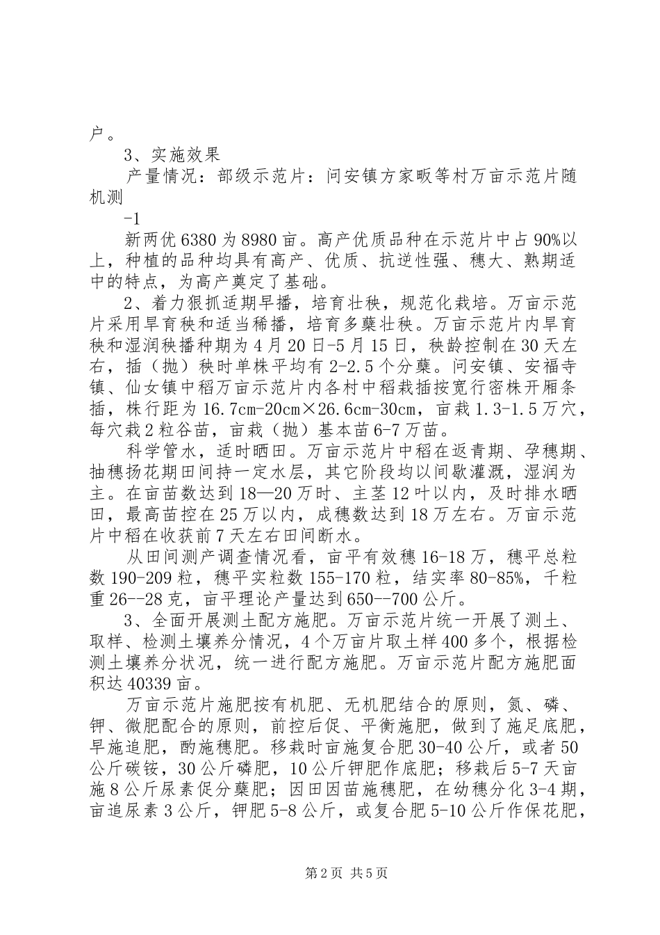 XX年普洱市市级水稻高产创建总结 _第2页