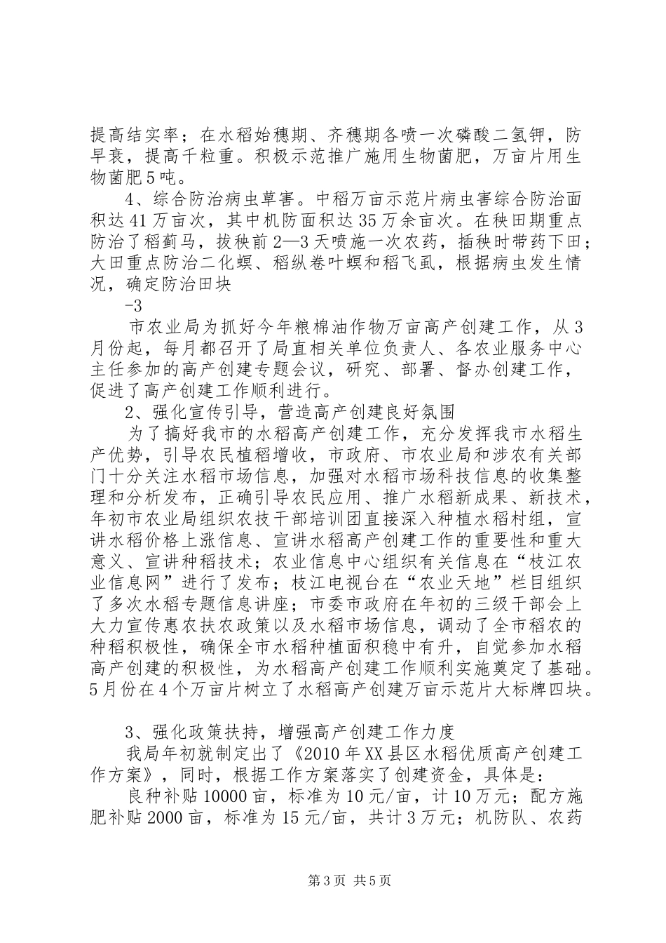 XX年普洱市市级水稻高产创建总结 _第3页