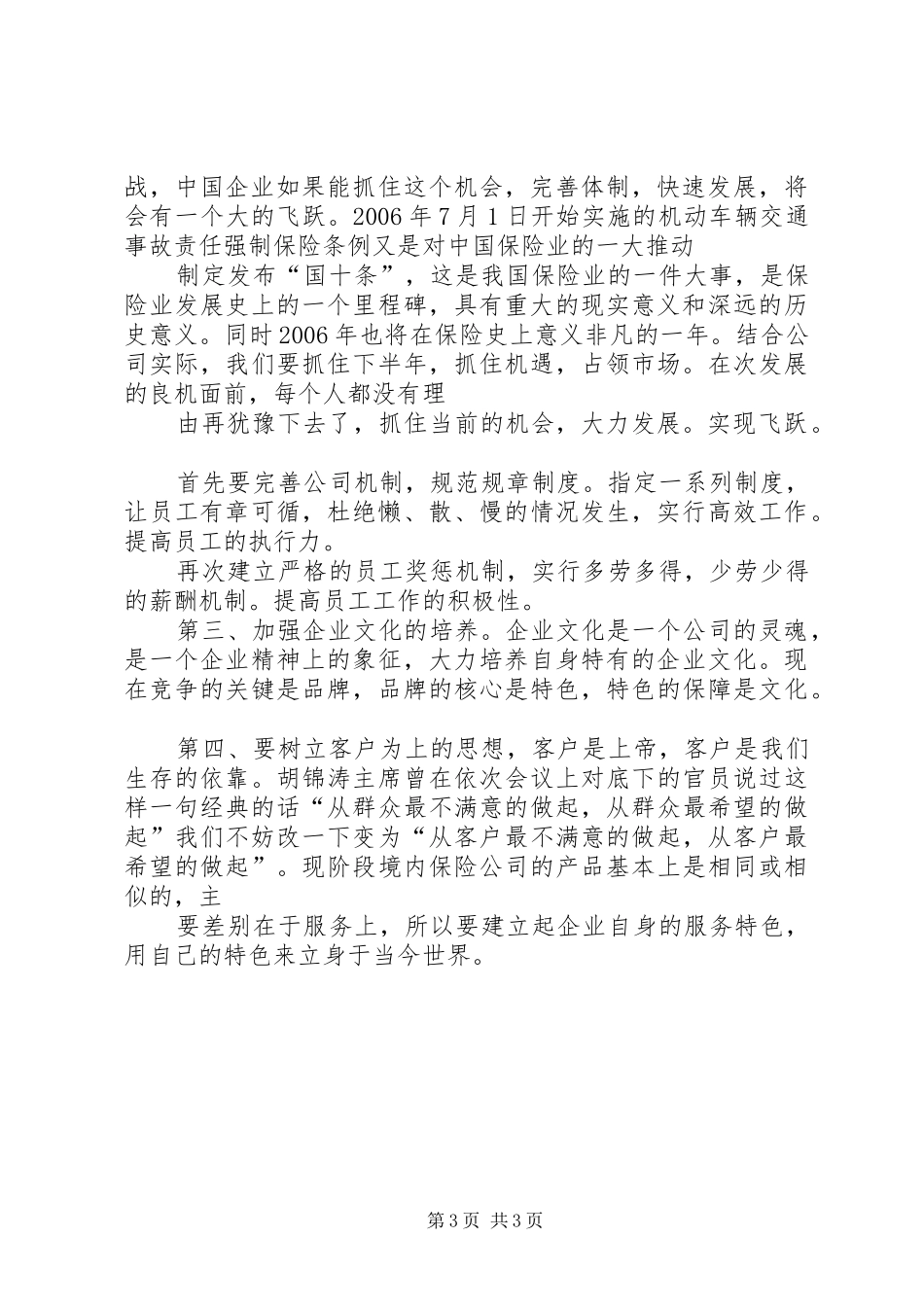 做保险行业的体会心得_第3页