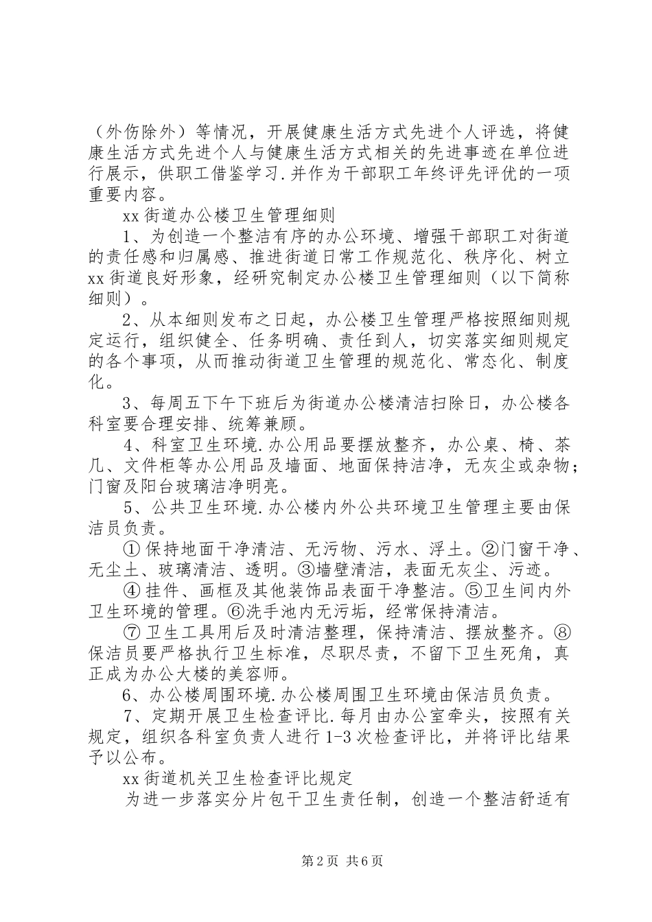 XX街道创建健康促进机关职工大会的总结 _第2页