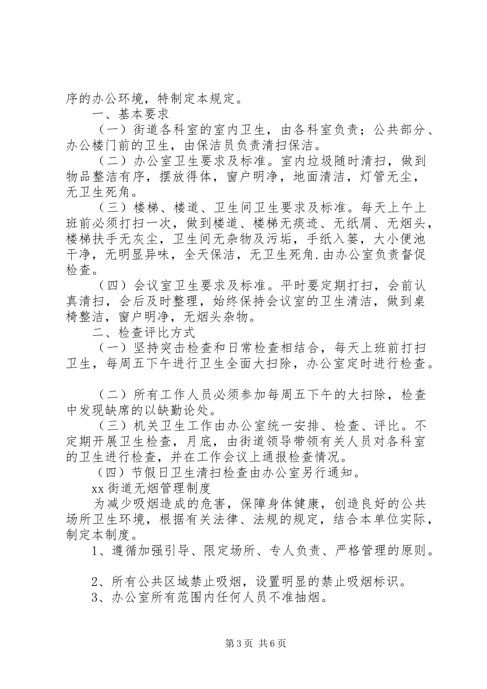 XX街道创建健康促进机关职工大会的总结 _第3页