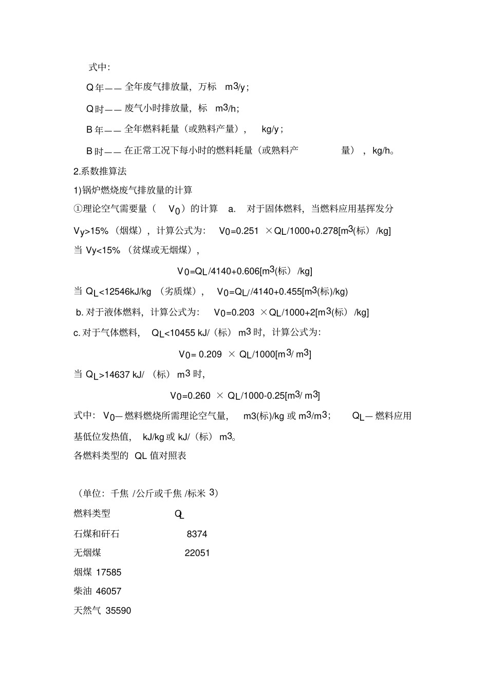 堆煤场起尘量计算公式_第2页
