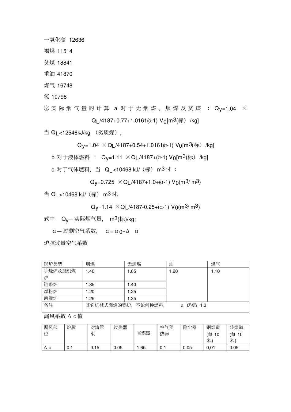 堆煤场起尘量计算公式_第3页