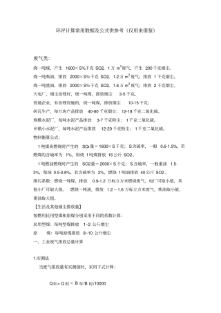 堆煤场起尘量计算公式