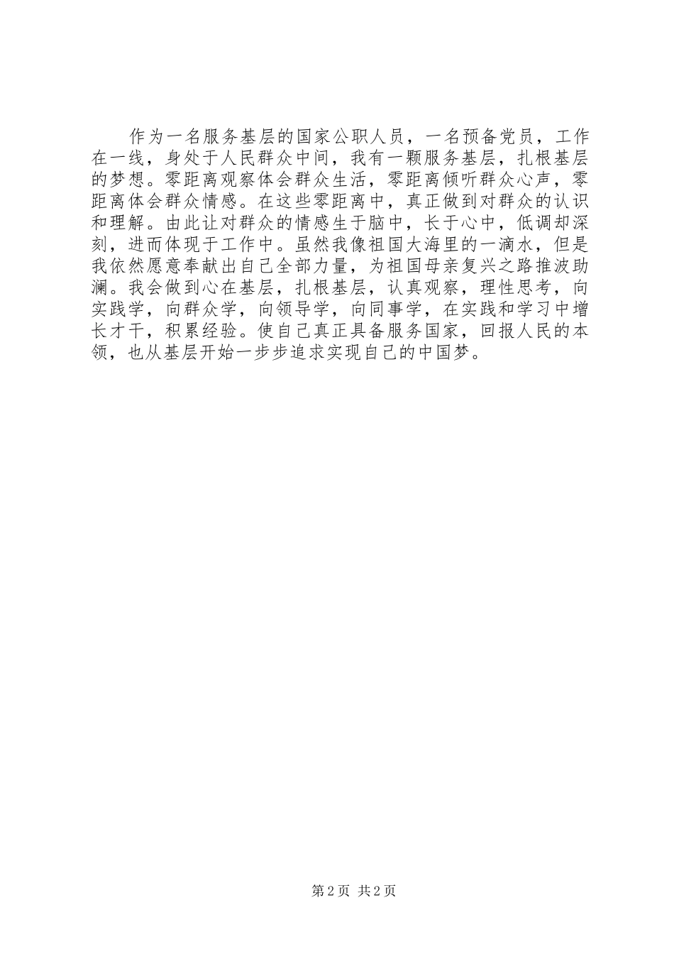 XX年3月观看历史文献纪录片体会心得_第2页