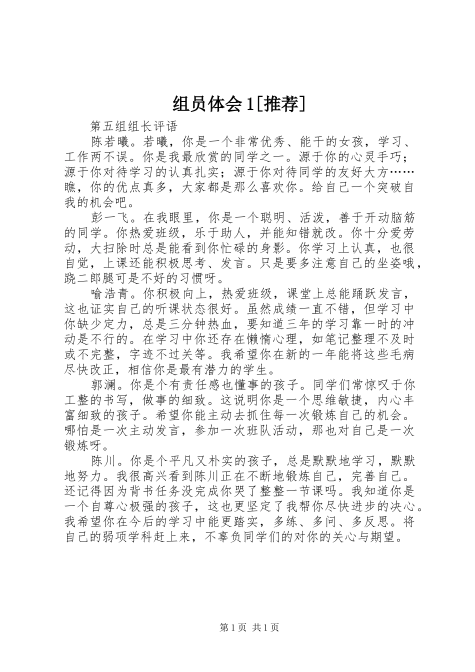 组员体会[推荐]_第1页