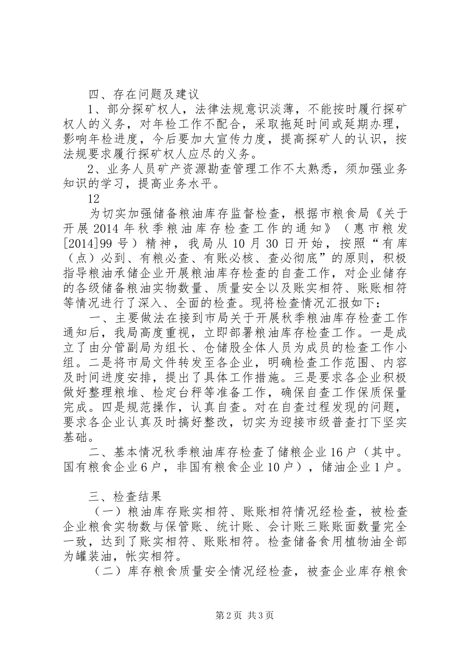 XX年度探矿权年检工作总结 _第2页