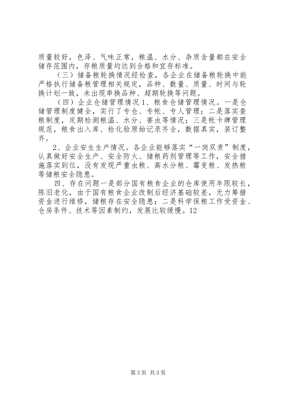 XX年度探矿权年检工作总结 _第3页