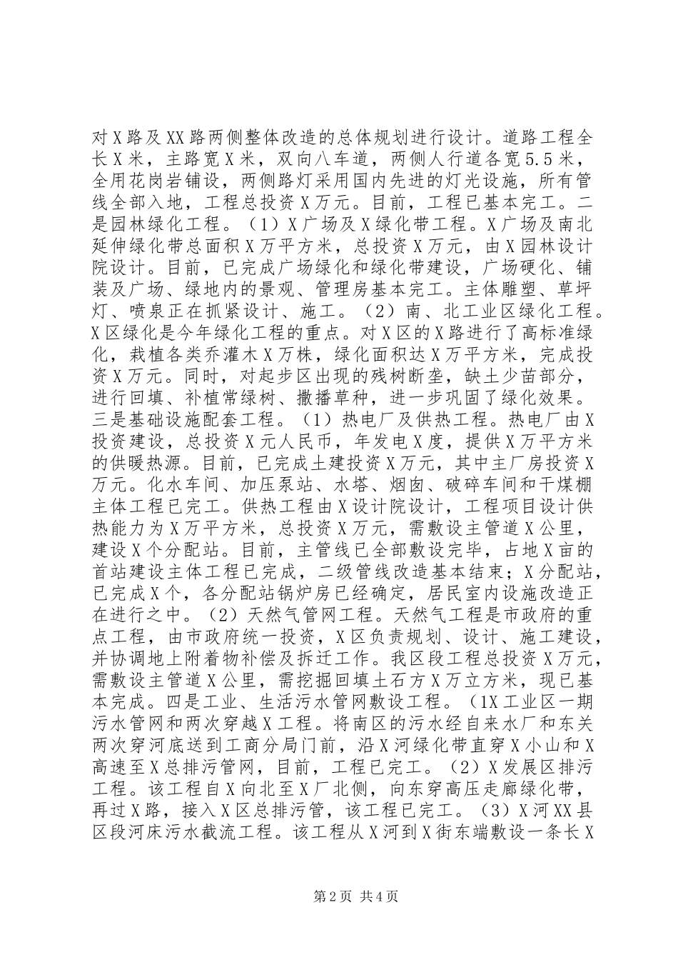 XX区20XX城市进程化工作总结_第2页