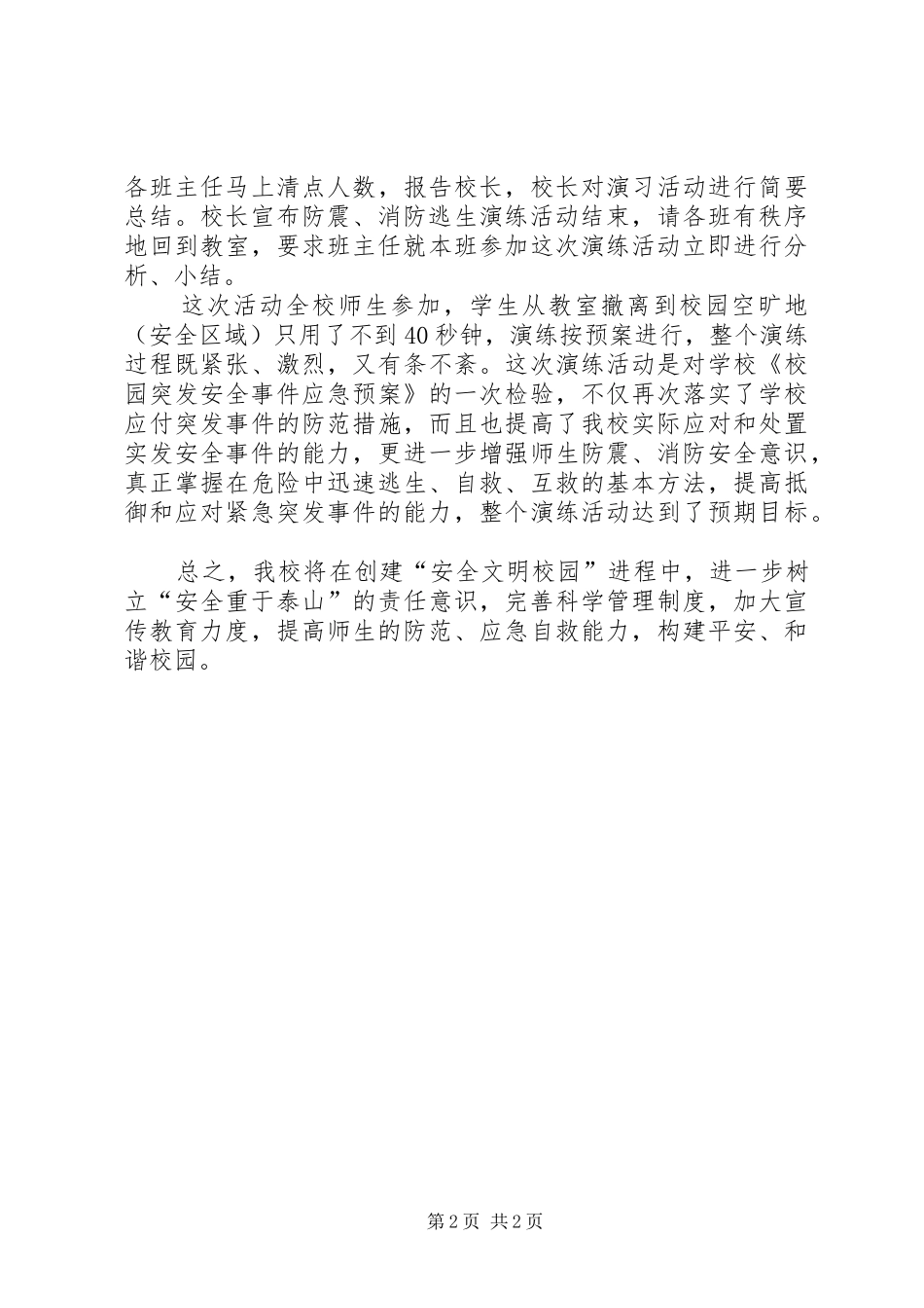 中学小学52安全演练日活动总结份_第2页