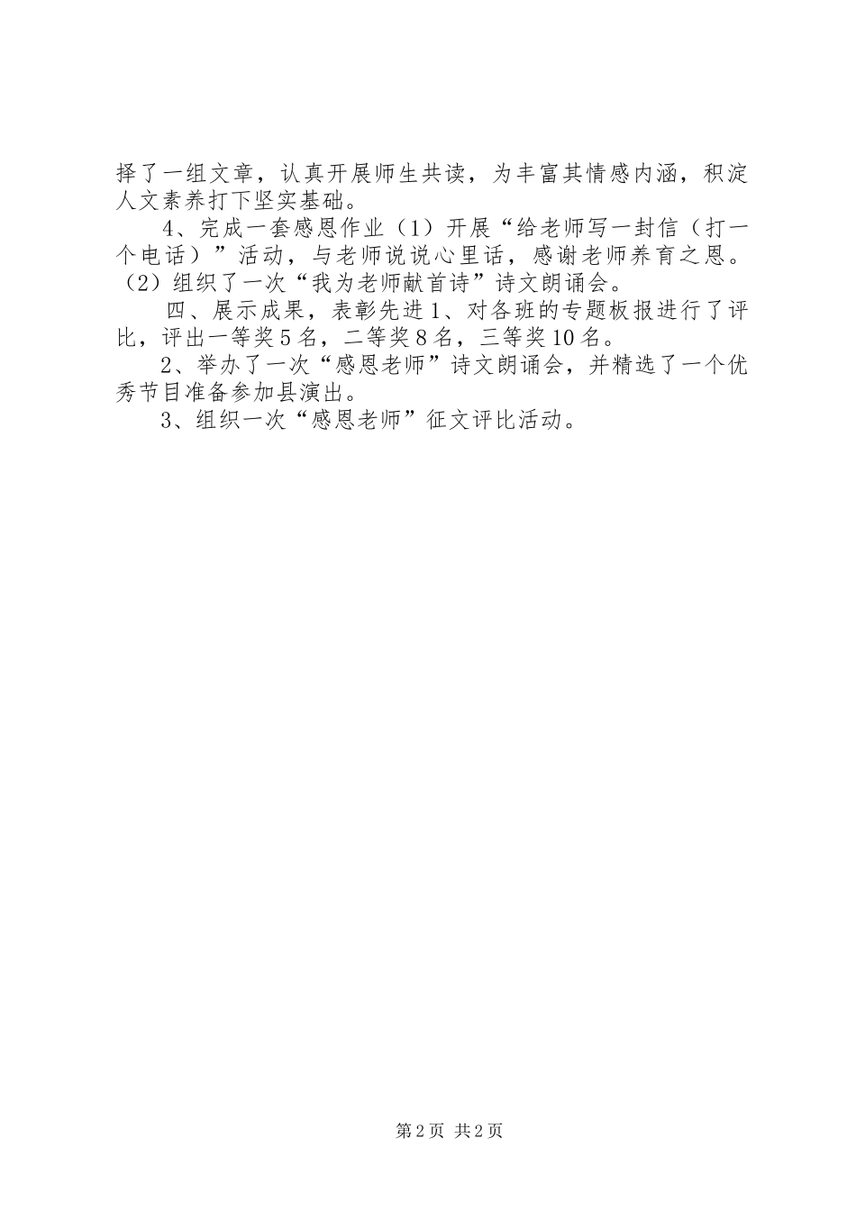 XX年“感恩老师”活动总结 _第2页