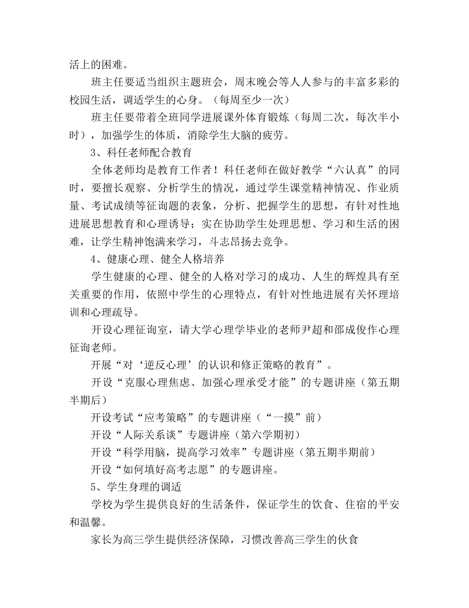 学校2020级高三教育教学工作参考计划 _第2页