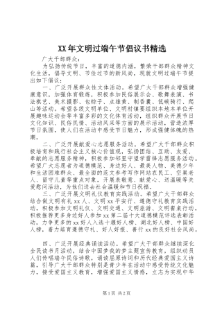 XX年文明过端午节倡议书精选