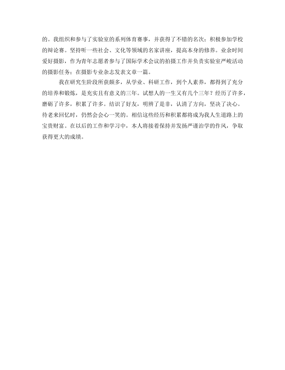 研究生三年学习自我鉴定参考 _第2页