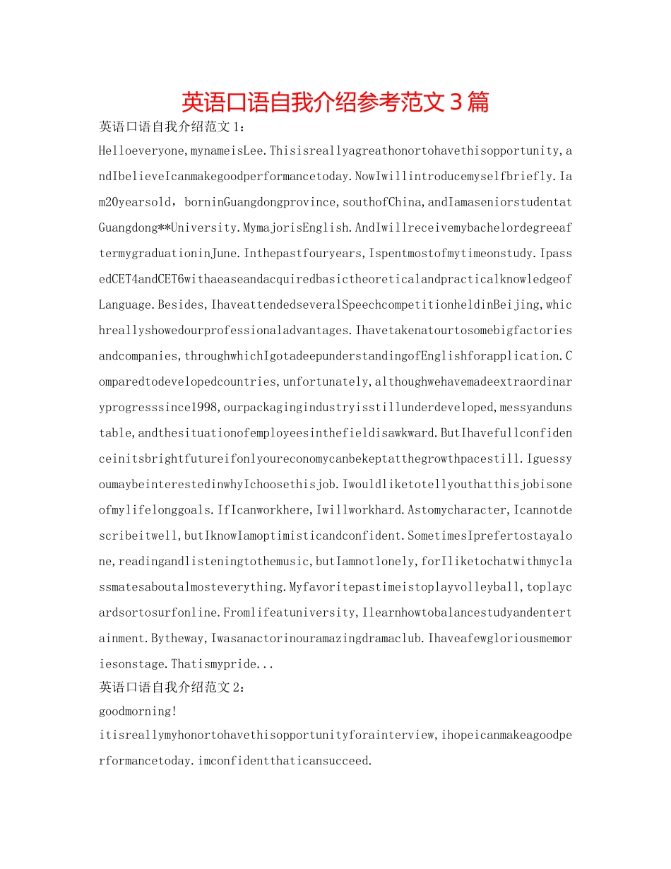 英语口语自我介绍参考范文3篇 _第1页