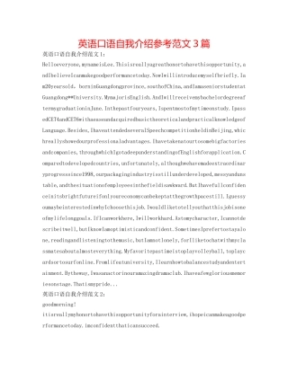 英语口语自我介绍参考范文3篇 