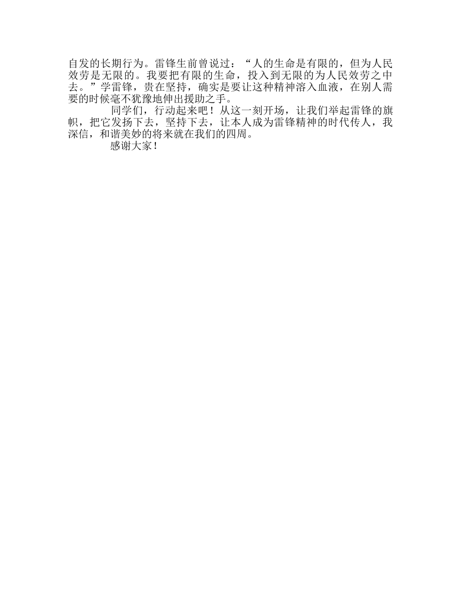 学雷锋从小事做起，从身边做起参考演讲稿 _第2页