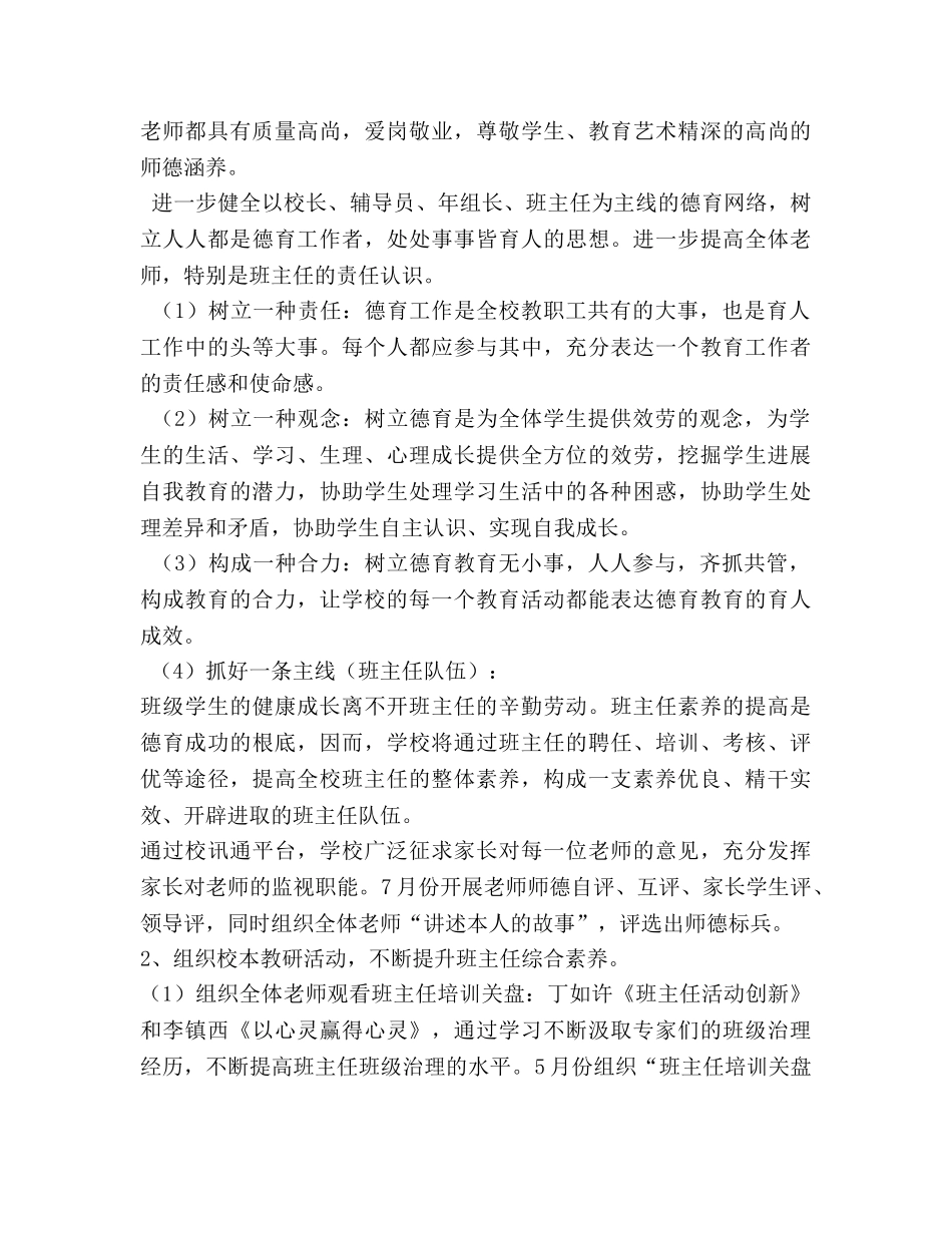 学年度第一学期德育工作参考计划 _第2页