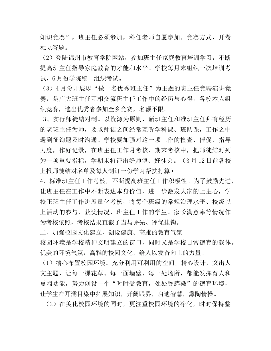 学年度第一学期德育工作参考计划 _第3页