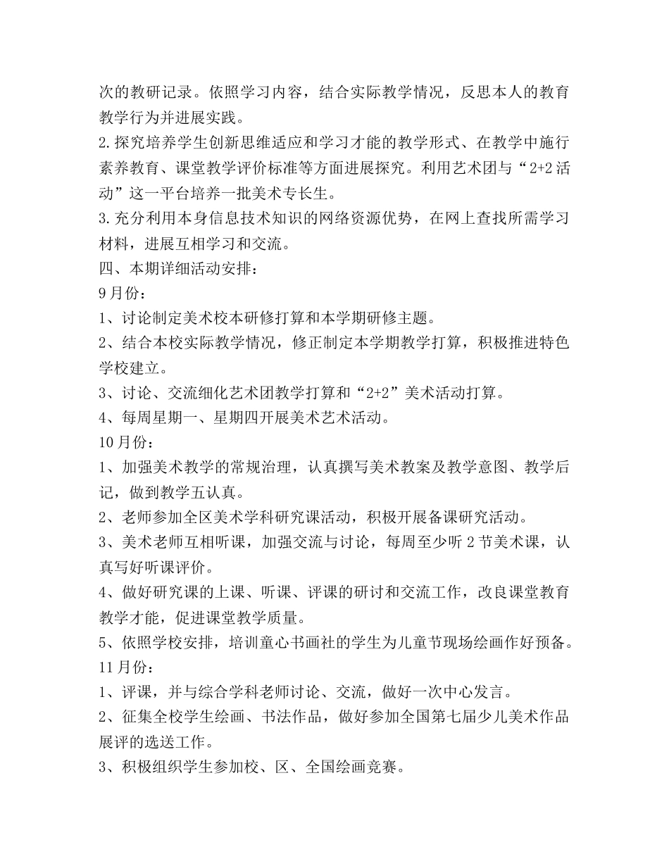 学年美术教研组工作参考计划范文2 (2) _第2页