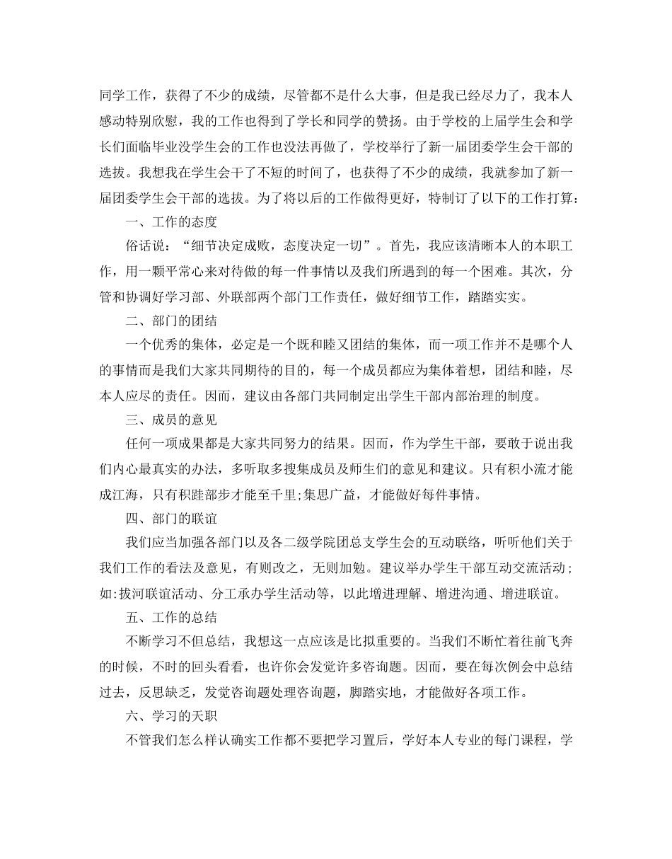 学生会干事个人工作参考计划 _第2页