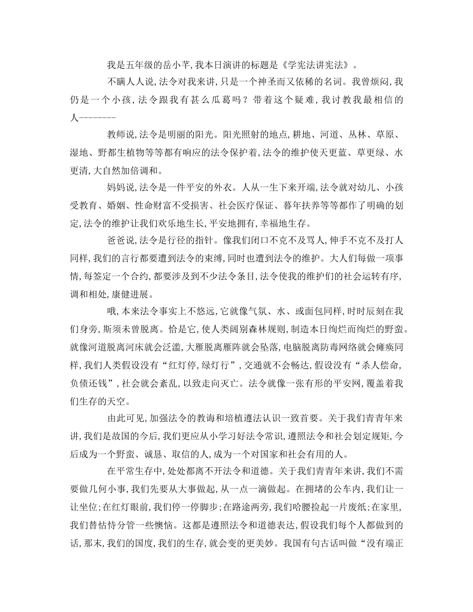 学宪法讲宪法字参考演讲稿 _第2页