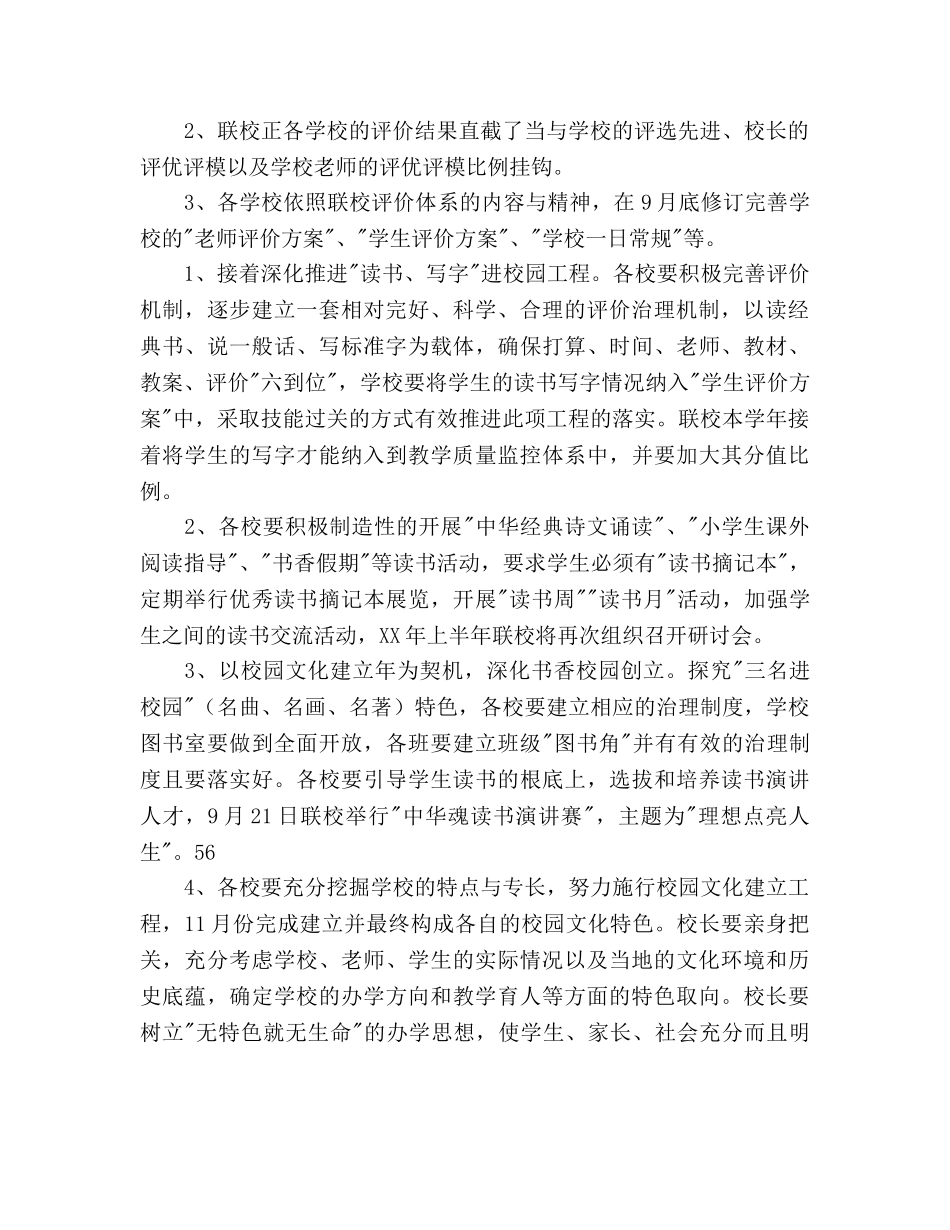 学年下半年联校普教工作参考计划范文 _第2页