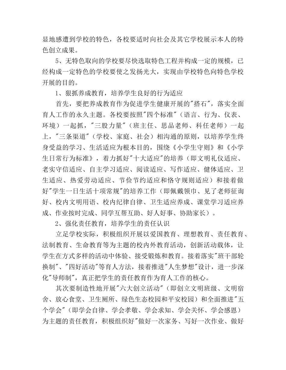 学年下半年联校普教工作参考计划范文 _第3页