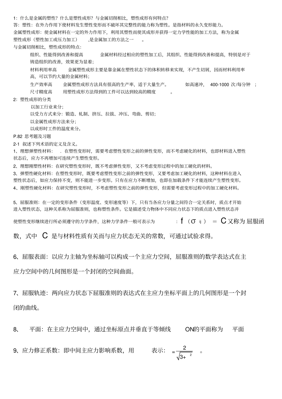 塑性理论练习题_第2页