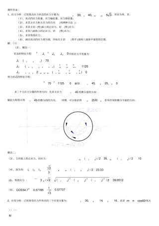 塑性理论练习题