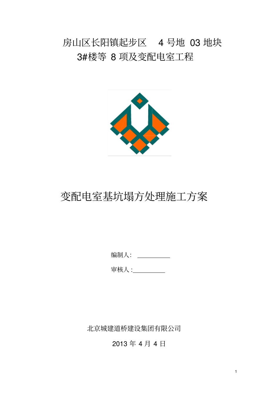 塌方处理施工方案_第1页