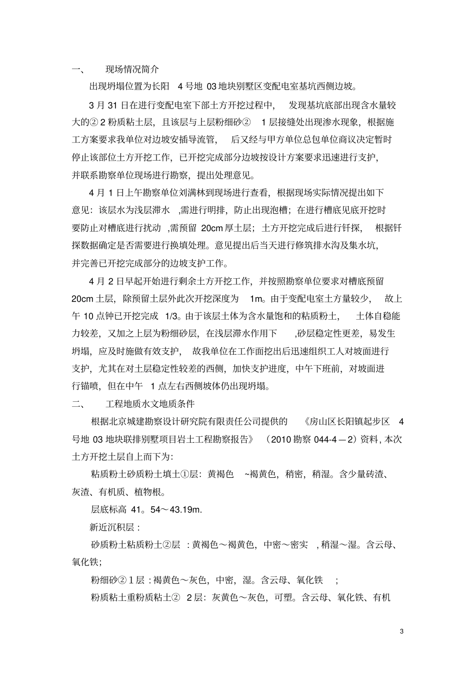 塌方处理施工方案_第3页