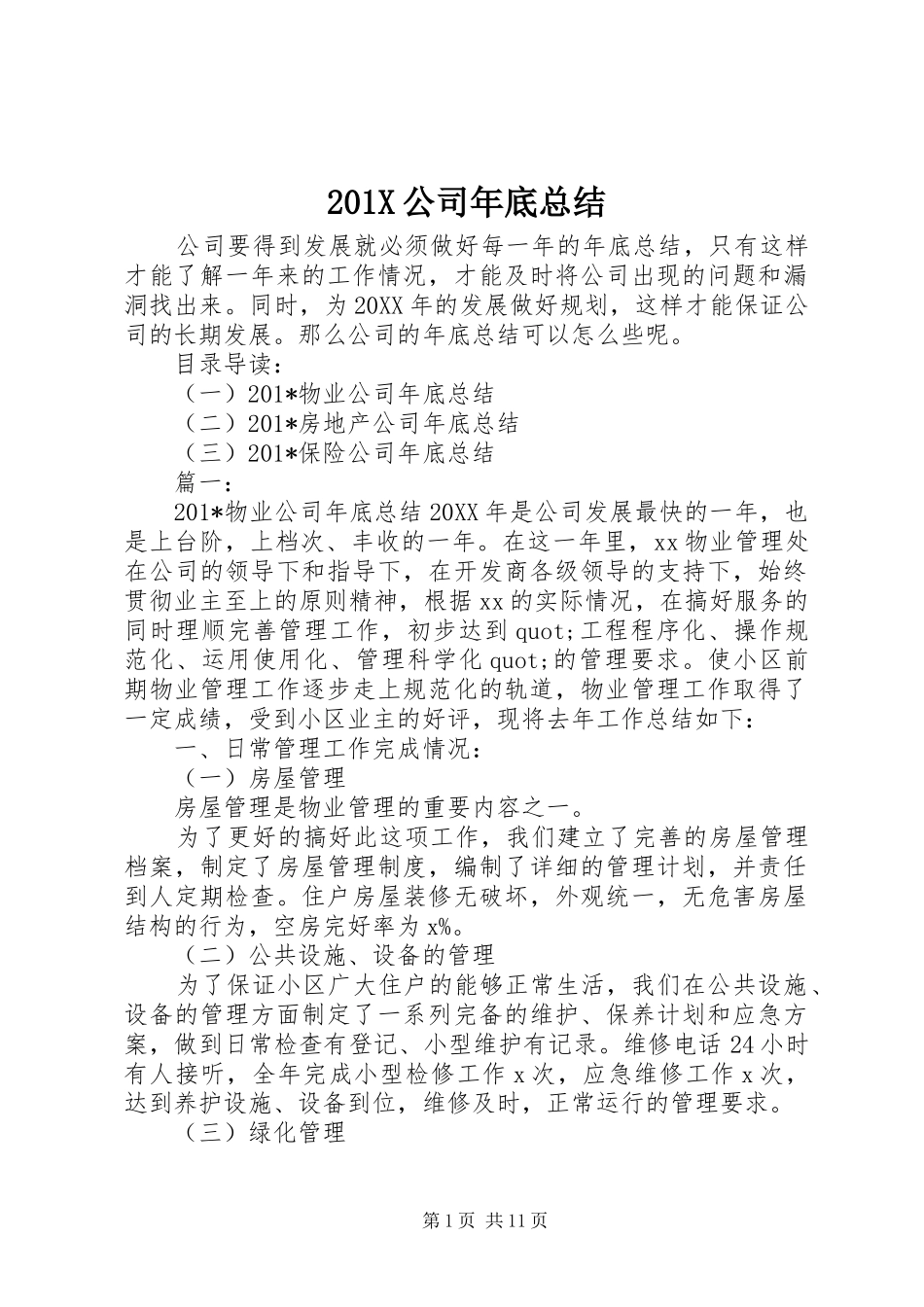 202X公司年底总结_第1页