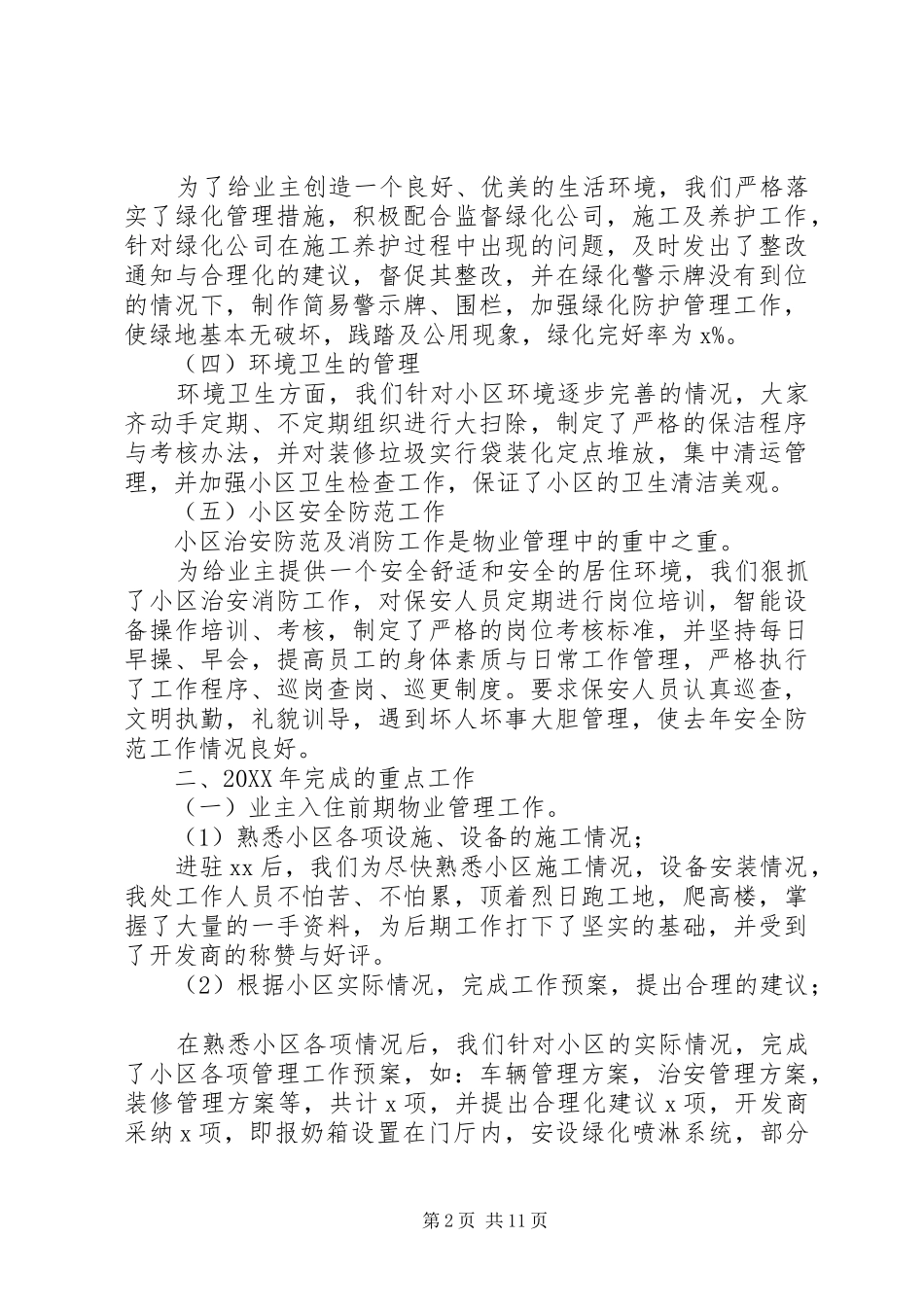 202X公司年底总结_第2页
