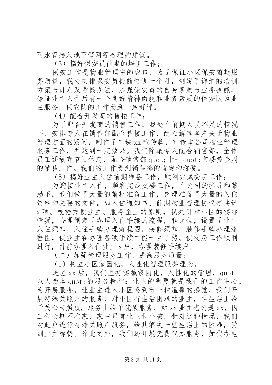 202X公司年底总结_第3页