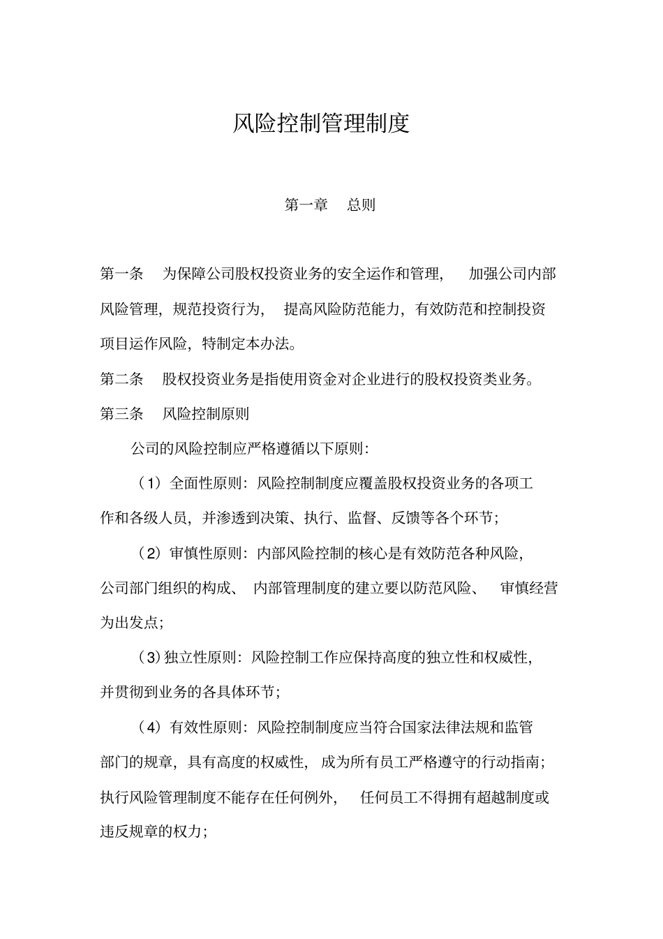基金全套规章制度八种,包括绩效考核规章制度_第1页