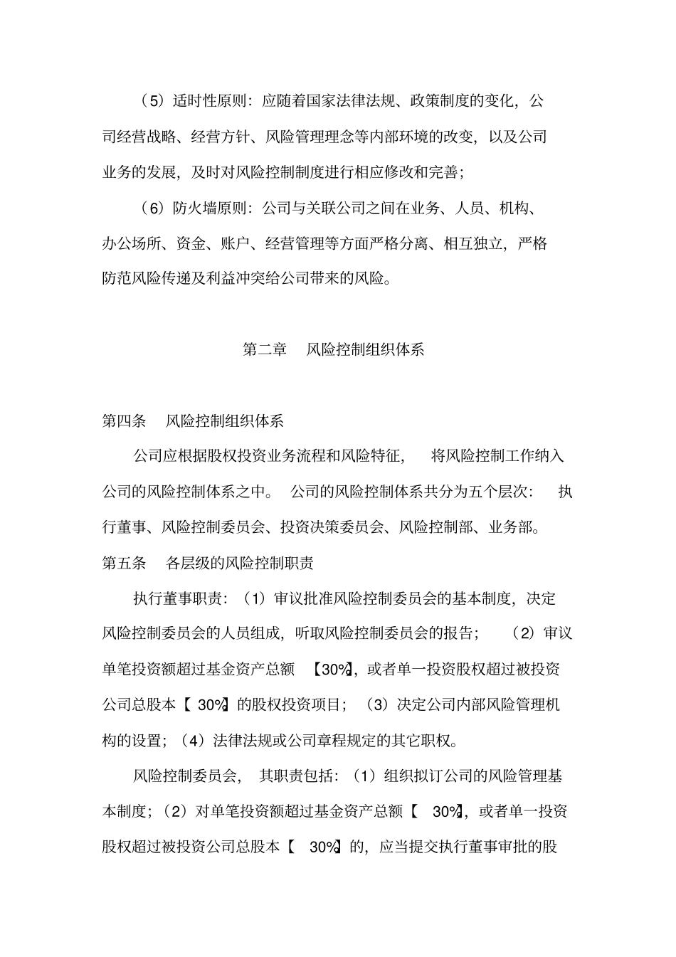 基金全套规章制度八种,包括绩效考核规章制度_第2页